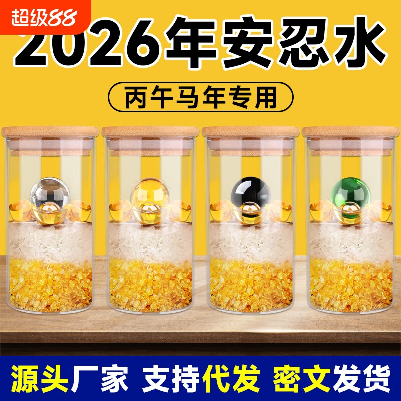 安忍水瓶子床头朝西厕所西北角2026年卫生间正东摆件化解安仁水瓶