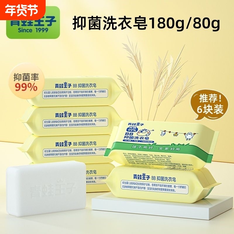 青蛙王子婴儿洗衣皂新生婴幼儿童宝宝专用肥皂抑菌去渍尿布皂bb皂