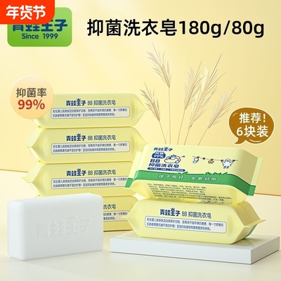 青蛙王子婴儿洗衣皂新生婴幼儿童宝宝专用肥皂抑菌去渍尿布皂bb皂