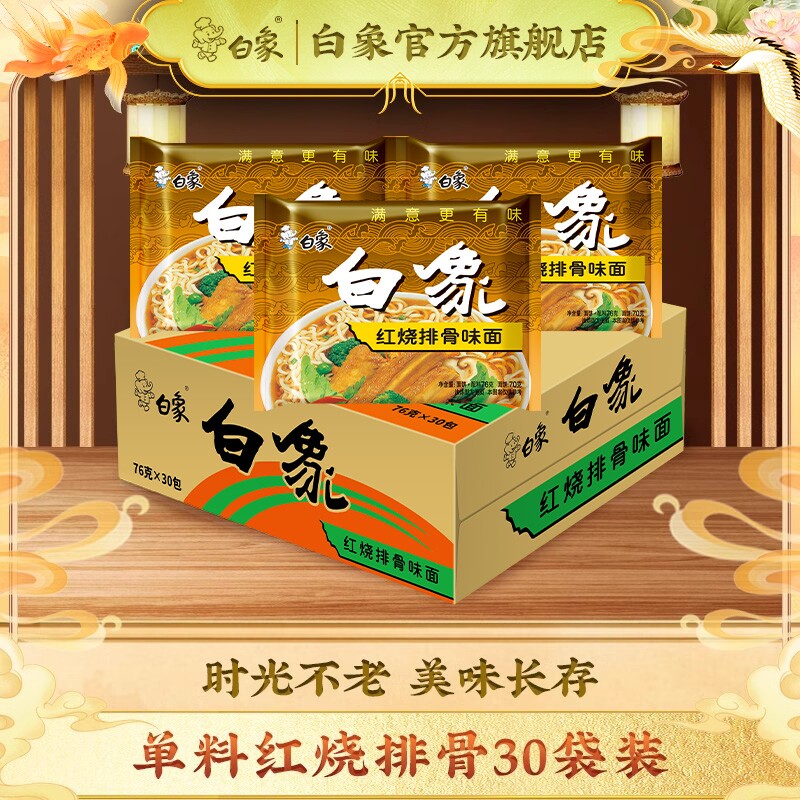 老白象方便面经典怀旧红烧排骨麻辣牛肉干吃泡面整箱装袋装面饼