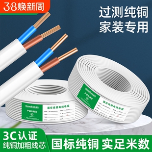 国标纯铜芯电线家用2芯0.5.1.5.2.4平方双芯软线硬线护套线铜线