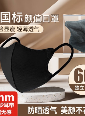 3d立体口罩女高颜值白色黑显脸小男潮款秋冬季一次性透气黑色粉尘