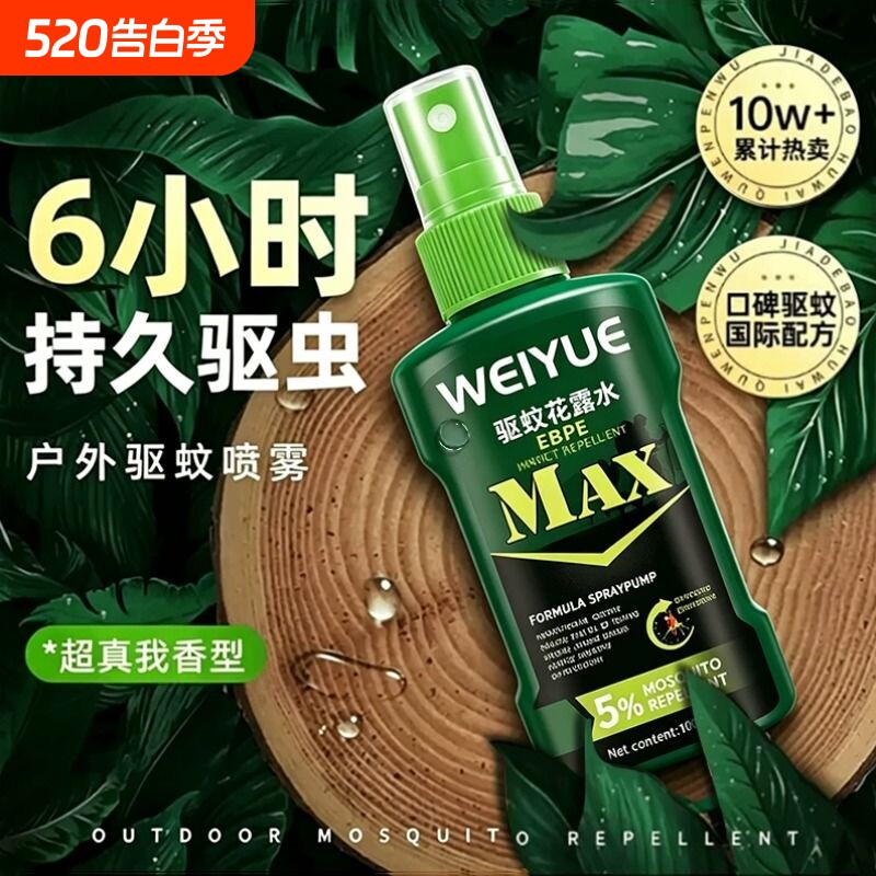 防蚊喷雾户外驱蚊水神器驱虫液蚊虫花露水野外钓鱼室外露营避蚊胺