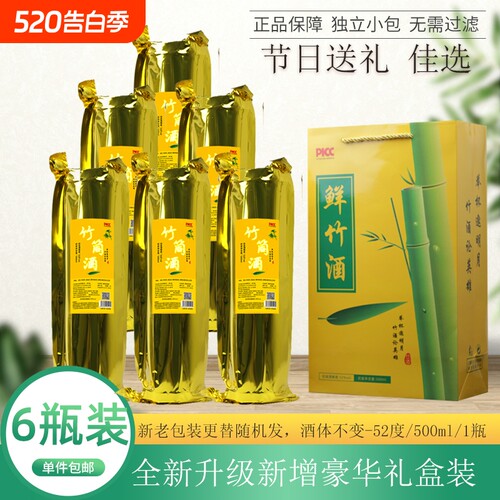 江西原生态竹筒酒竹叶酒52高度500ml*6瓶装清香型口味整箱鲜竹酒