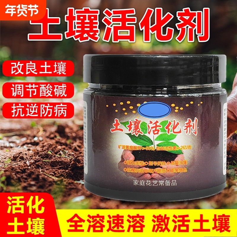 土壤 活化剂通用型松土精黑水肥料植物花肥水溶肥土壤活化宝,鲜花速递/花卉仿真/绿植园艺,家庭园艺肥料,淘宝优惠券,粉丝福利购,淘宝优惠卷
