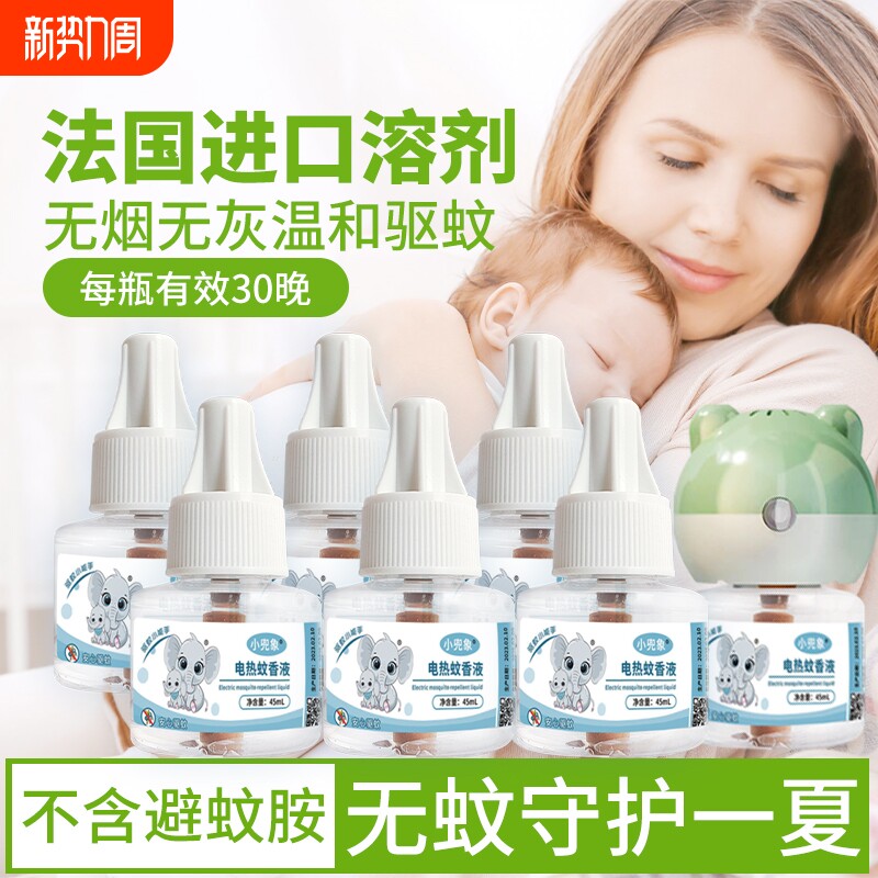 无味专用插电式蚊香液家用电热防蚊液加热器婴儿孕妇电好用驱蚊