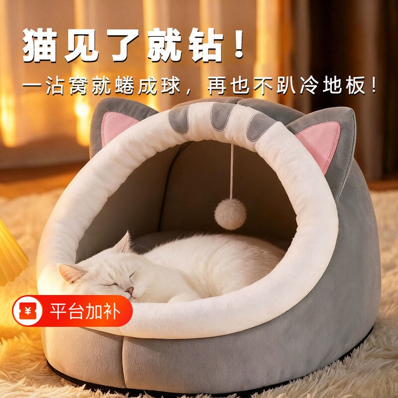 猫窝狗窝四季通用冬季加厚保暖猫屋猫咪窝半封闭式安全感躲避睡窝