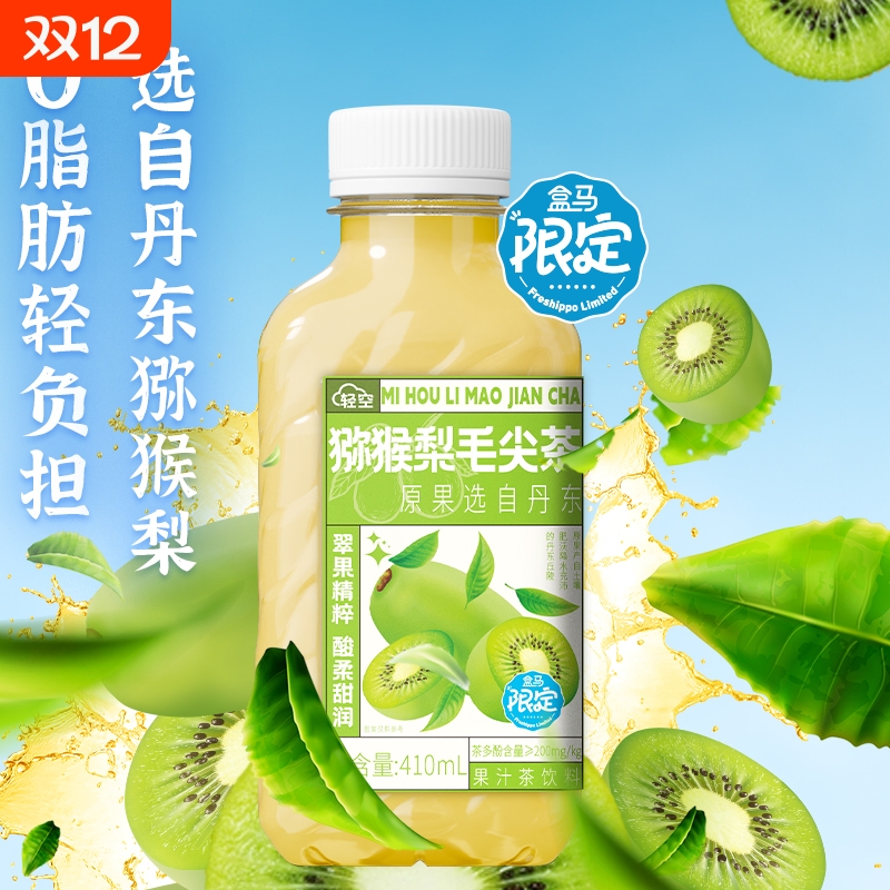 轻空X盒马猕猴梨毛尖果汁茶饮料410ml*18瓶整箱丹东软枣猕猴桃
