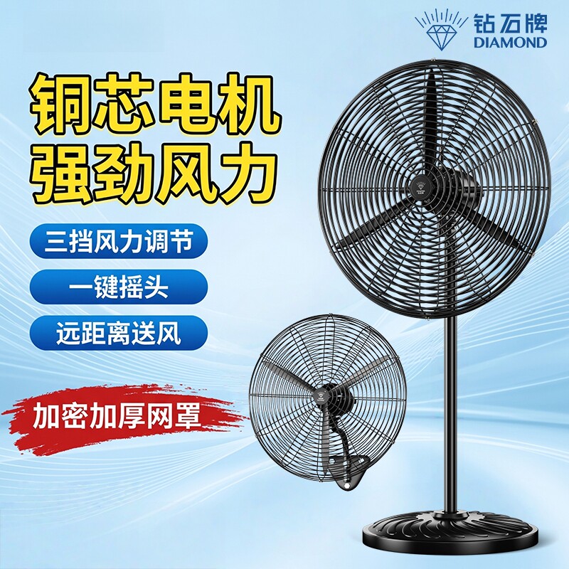 钻石牌工业电风扇强力落地扇