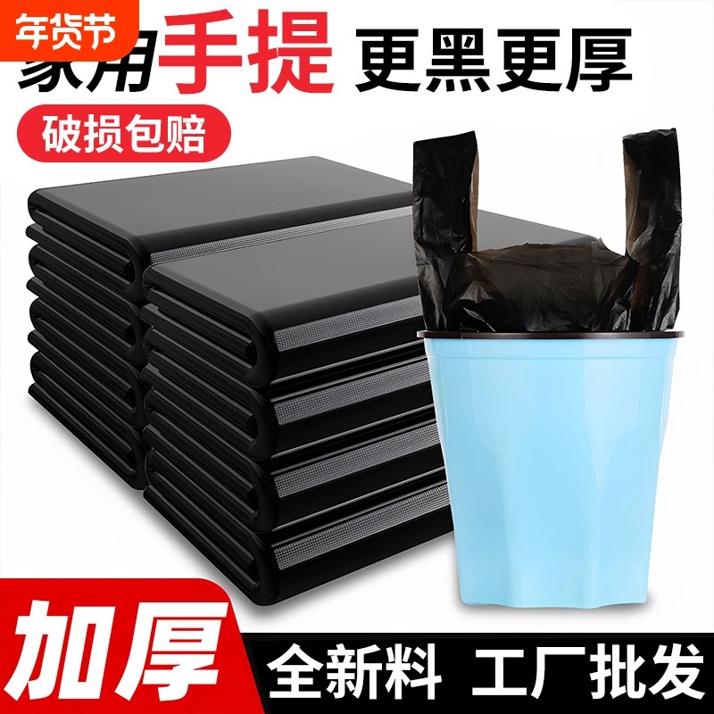 加厚垃圾袋家用黑色手提式袋子背心袋一次性胶袋塑料袋厨房办公室