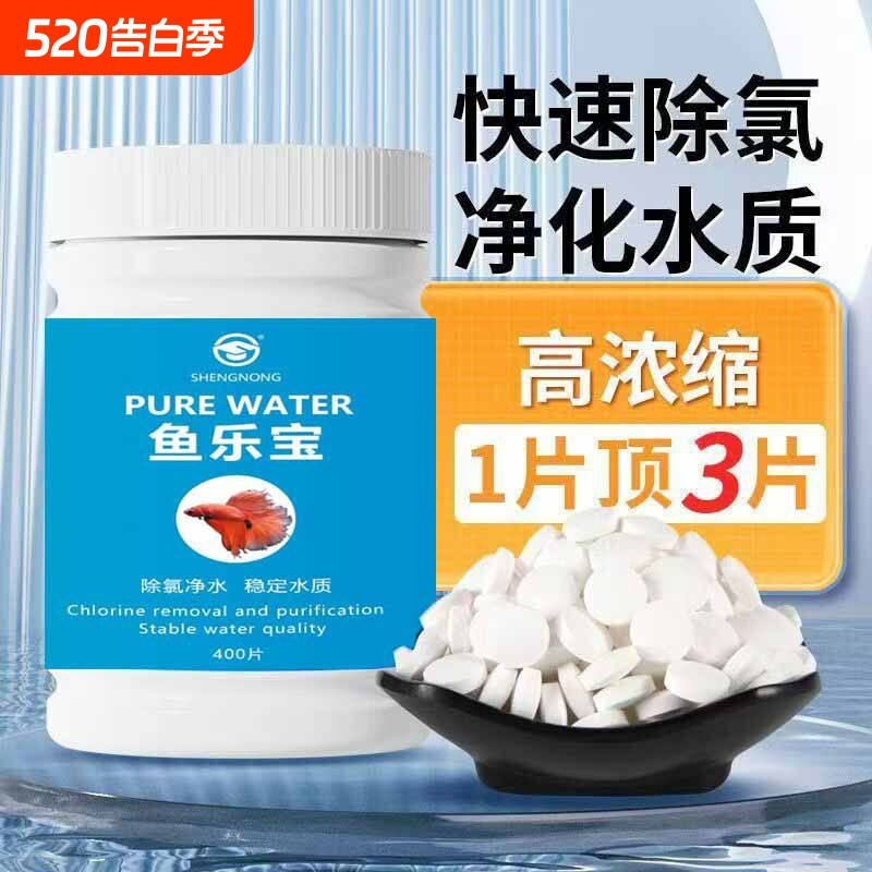 鱼乐宝水质稳定净水剂鱼缸专用自来水除氯剂观赏鱼换水调节养鱼片