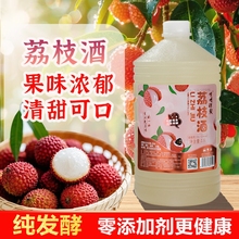 正宗荔枝糯米酒酿纯甜酒原浆女士果酒醪糟酒0添加剂非遗发酵好喝