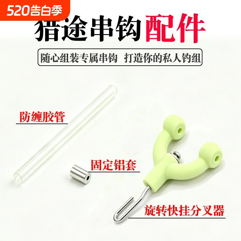 猎途串钩防缠绕旋转快挂分叉器海钓路亚风筝钓组三叉连接器小配件