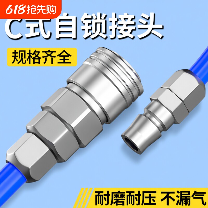 C式自锁快速接头气管快插气动工具配件大全空压机气泵气管对接SP