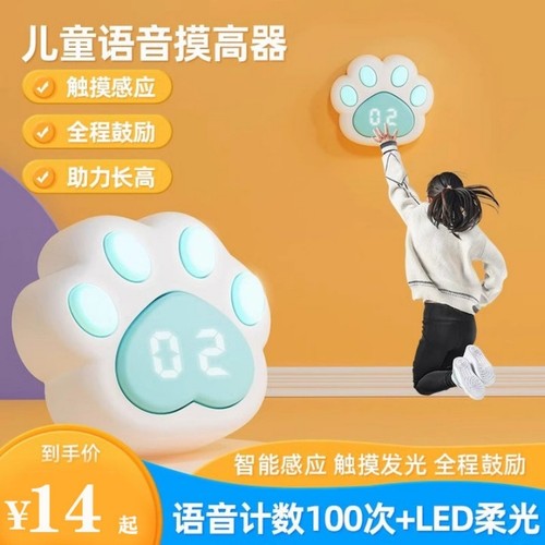 拍拍乐摸高神器|超4000次加购