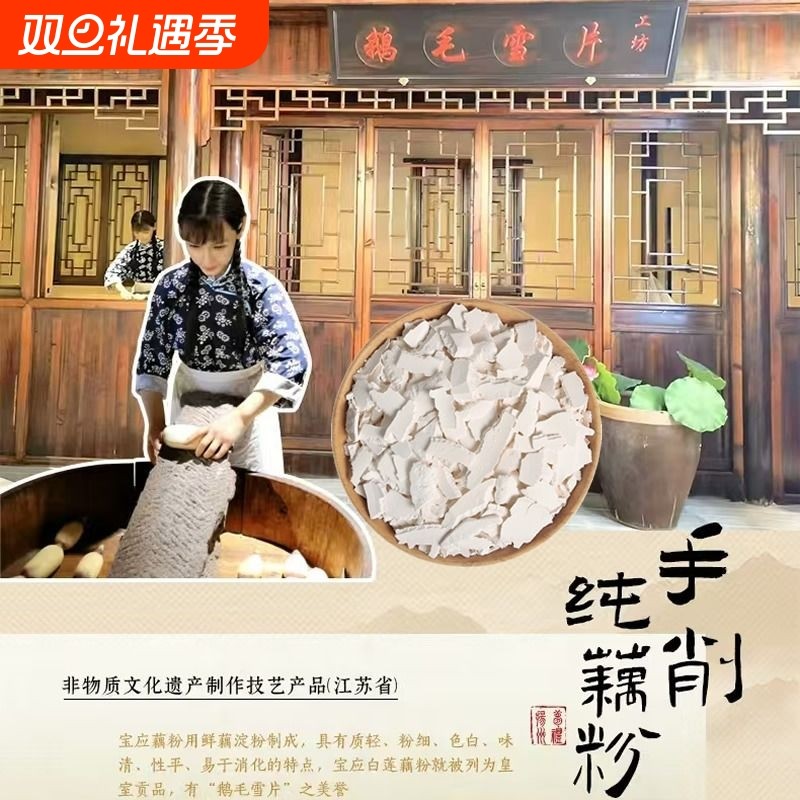 扬州宝应特产鹅毛雪片纯藕粉无添加0脂肪0香精代餐特级纯藕粉罐装