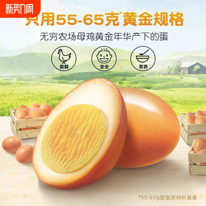 无穷盐焗鸡蛋早餐卤蛋熟食零食宿舍夜宵充饥网红小吃特产农场好吃