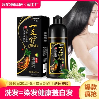 一洗黑植物染发剂正品支男洗发水膏女染发膏泡泡自然黑头发黑发