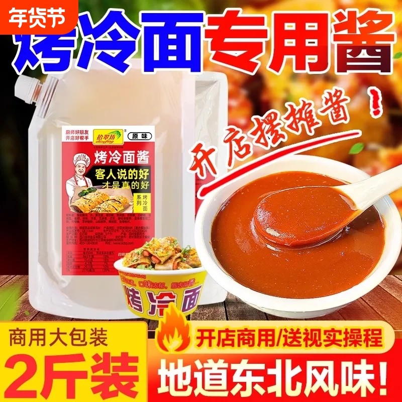 拾翠坊东北烤冷面酱专用酱商用1kg 手抓饼酱酸甜酱料煎饼果子摆摊,粮油调味/速食/干货/烘焙,酱类调料,淘宝优惠券,粉丝福利购,淘宝优惠卷