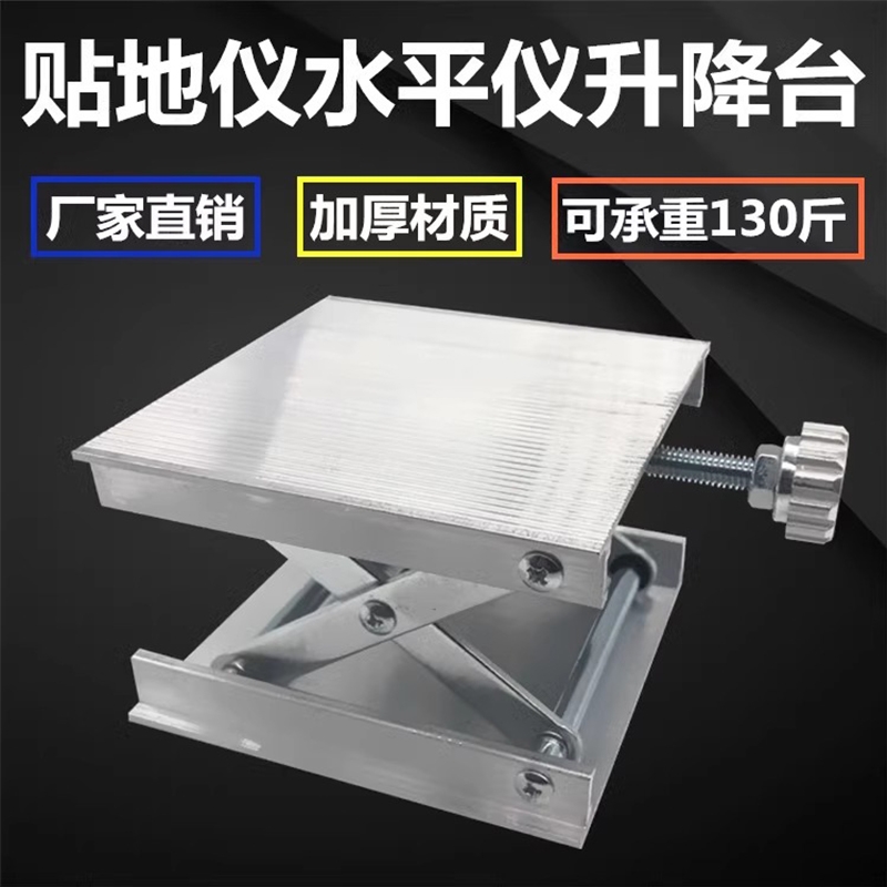 贴墙仪仪12线水平仪升降台铝合金红外线支架平台配件微调承重全铝