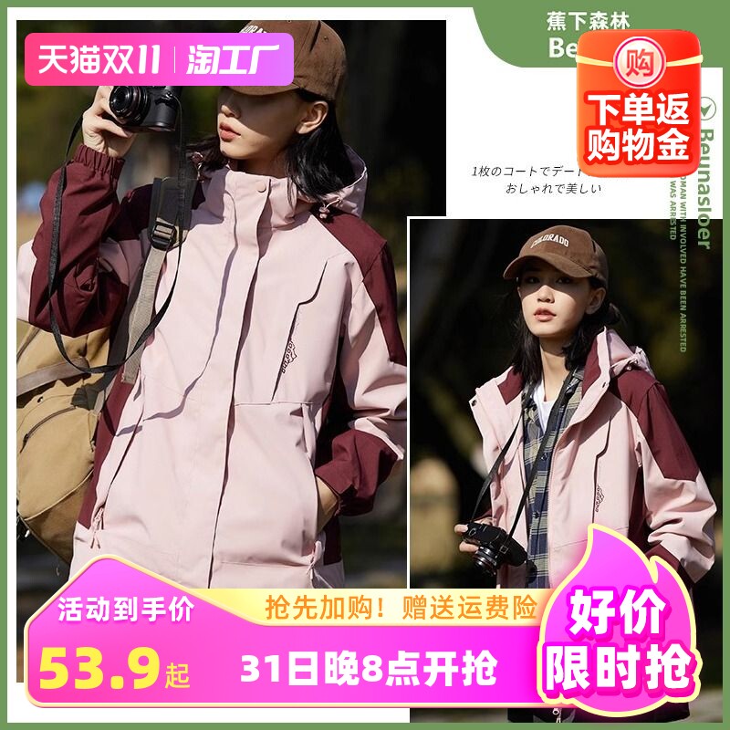 蕉下森林冲锋衣男女款三合一春秋外套防风防水三防户外登山服装怎么看?