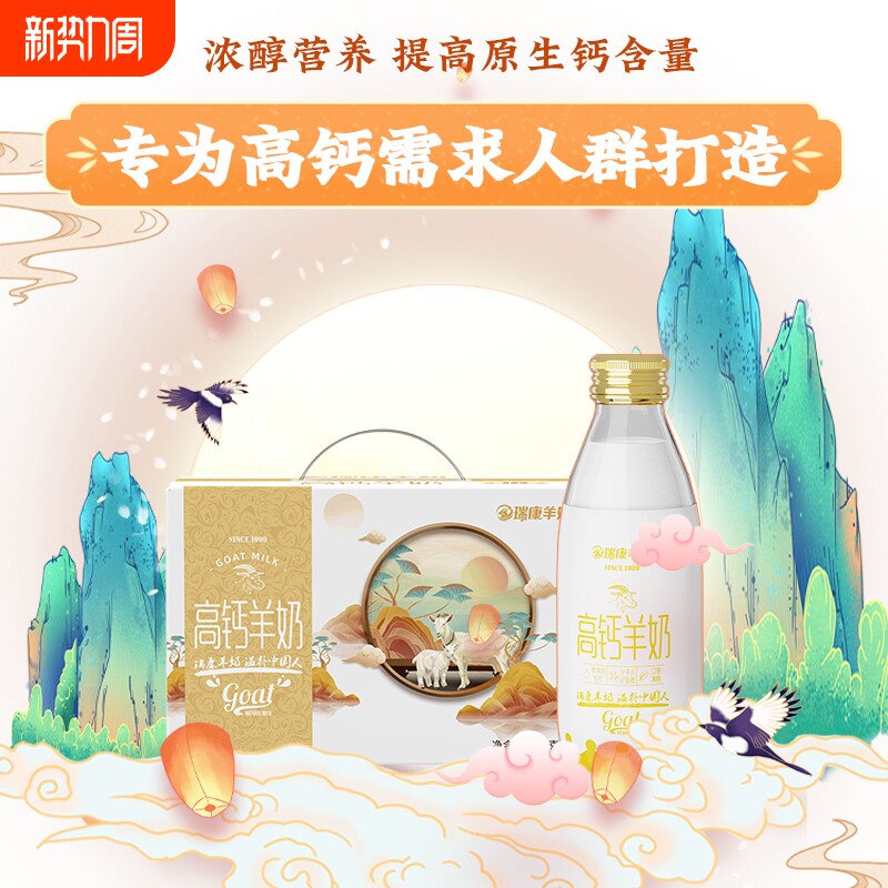 瑞康新鲜高钙羊奶8瓶礼盒装儿童成人中老年脱膻新鲜高钙早餐奶