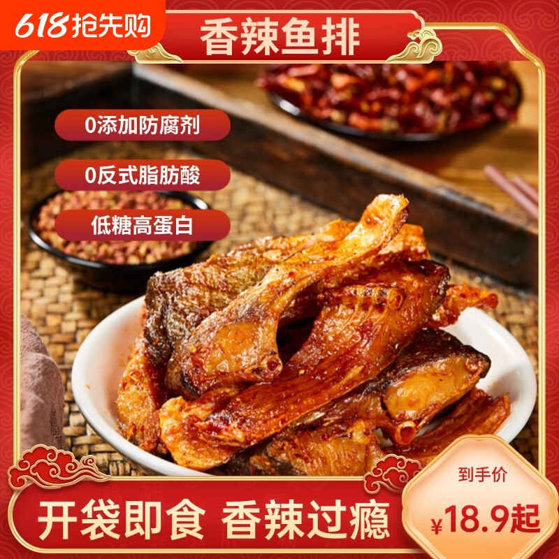 湘岳香辣鱼排手撕鱼肉微辣超辣美食湖南特产美味鱼香零食辣味下单