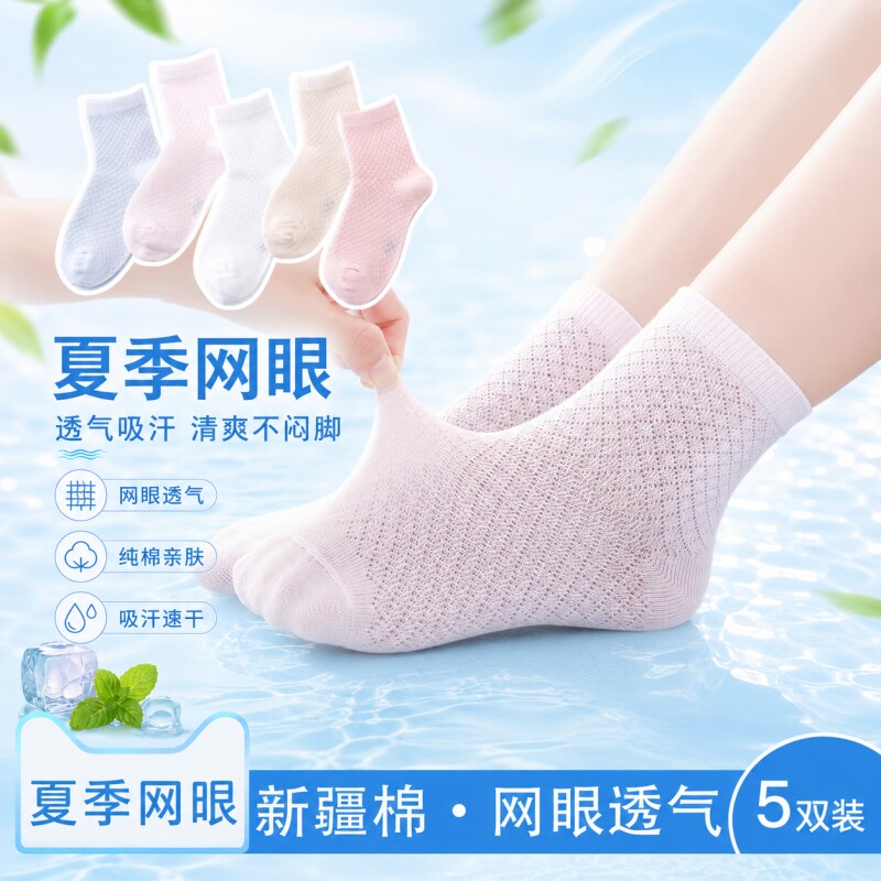 婴儿童袜子童袜纯棉中筒袜男童女童男孩宝宝大童棉袜夏季网眼纯色