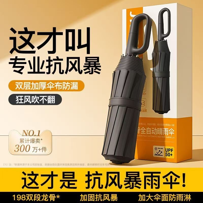 全自动环扣雨伞晴雨两用加厚加大