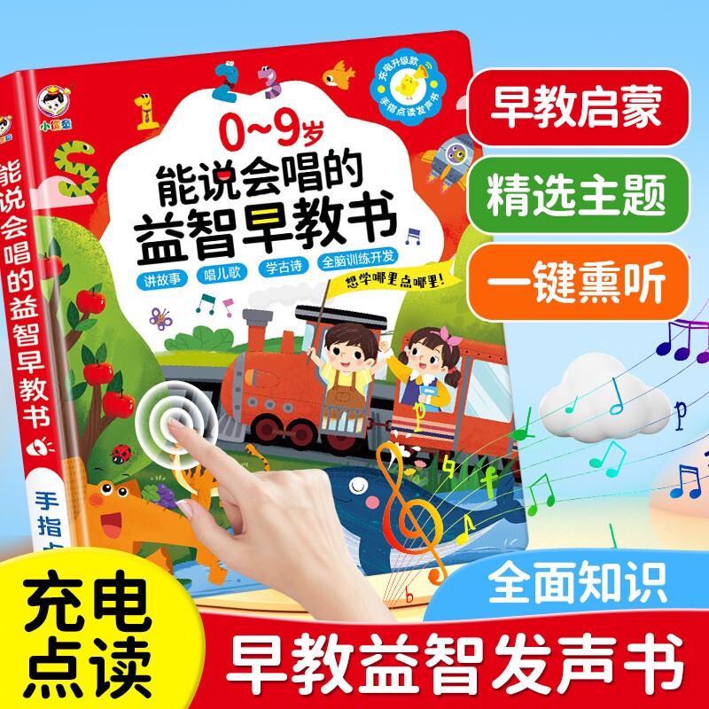 双语益智玩具点读讲故事学习机早教启蒙点读故事机早教玩具点读