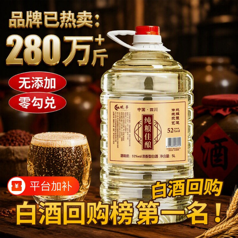 四川纯粮食高度白酒自酿散装酒52度浓香桶装高粱原浆老窖泡酒陈酿
