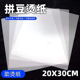 烘焙纸拼豆熨烫纸透明耐高温防烫纸烫画创意手工油纸专用拼豆工具