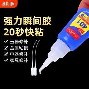 胶水401强力胶美甲胶速干胶粘鞋 胶401修补防水密封脱胶快干粘接木头 塑料金属铁陶瓷木材玻璃专用502胶手工鞋