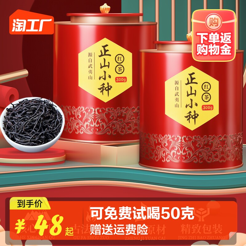 状元魁正山小种红茶浓香型养胃桐木关2023春茶新茶300g罐装自己喝使用感如何?