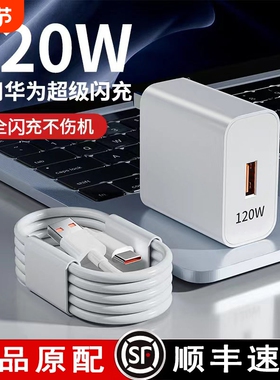 适用于华为正品120W充电线66W超级快充适用华为充电器mate60pro/p40/30/50pro荣耀11数据线nova8充电头原套装