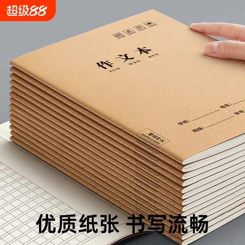 作文本16K小学生专用作业本