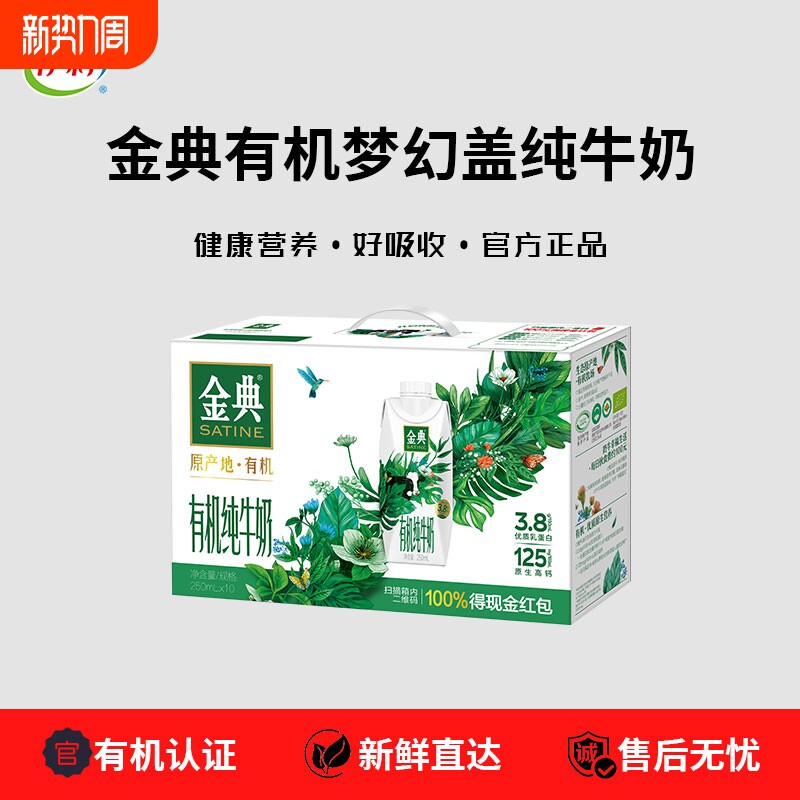 伊利金典有机梦幻盖纯牛奶250ml*10盒整箱盒装 送礼 正品 