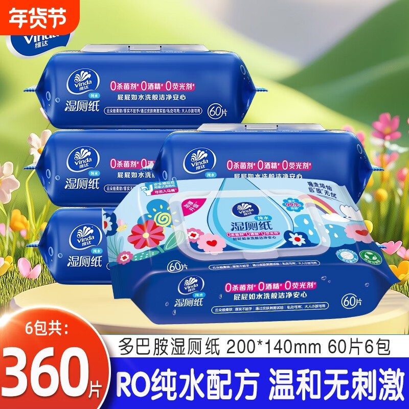 维达多巴胺湿厕纸家用60片6包整箱湿纸巾家庭装卫生纸湿巾实惠装,洗护清洁剂/卫生巾/纸/香薰,湿厕纸,淘宝优惠券,粉丝福利购,淘宝优惠卷