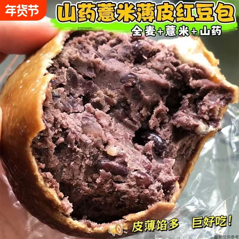 薄皮馅多无蔗糖山药薏米红豆沙代餐面包早餐营养抗饿主食餐包全麦