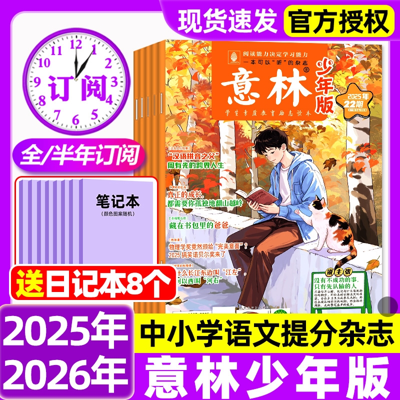 意林少年版杂志2025年1-22期新【2026全年/半年订阅】初中小学生三四五六年级作文素材校园版清仓期刊过刊