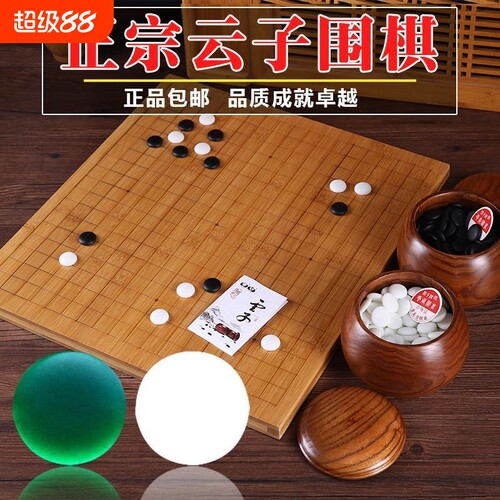 云子双面围棋套装|超2000次加购
