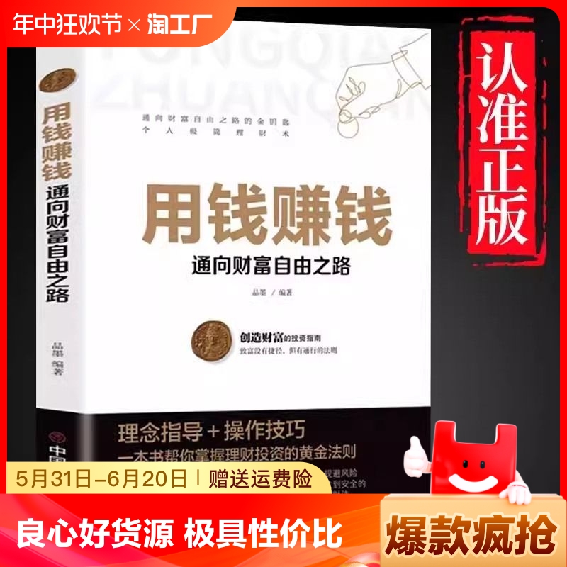 抖音同款用钱赚钱正版张磊财富自由之路思维方法和道路书理财书籍个人学金融类聪明的投资者股票入门基础知识商业通向创业改变经商