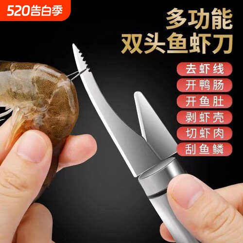 双头鱼虾刀剔除刀不锈钢去虾线刀神器剥虾壳开虾背开肠器鱼肚鸭肠