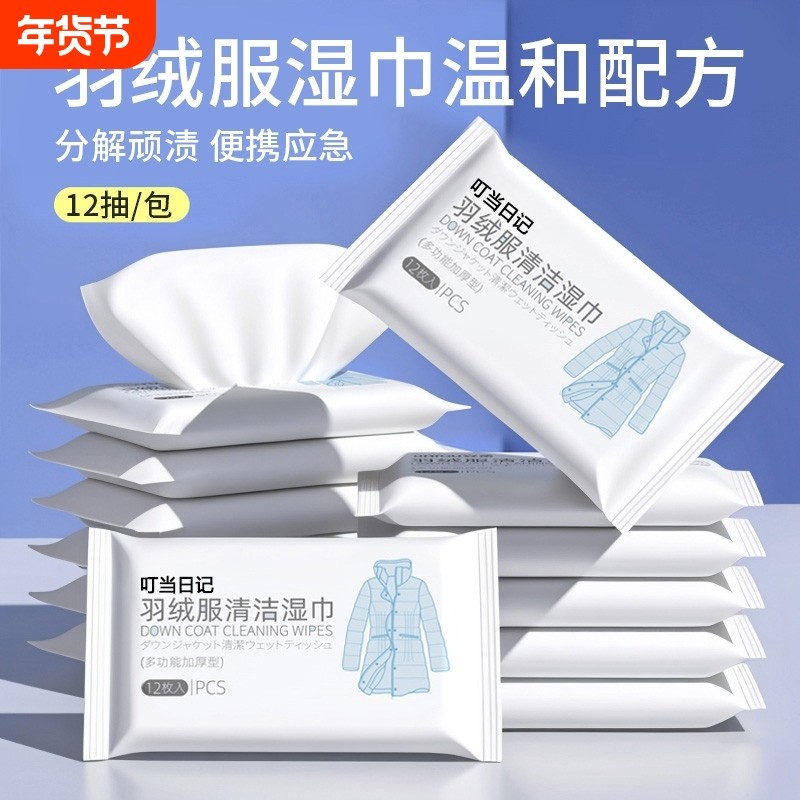 洗羽绒服清洗湿巾免洗家用干洗剂清洁湿巾纸去污去油污神器清洗剂,家庭/个人清洁工具,一次性抹布,淘宝优惠券,粉丝福利购,淘宝优惠卷