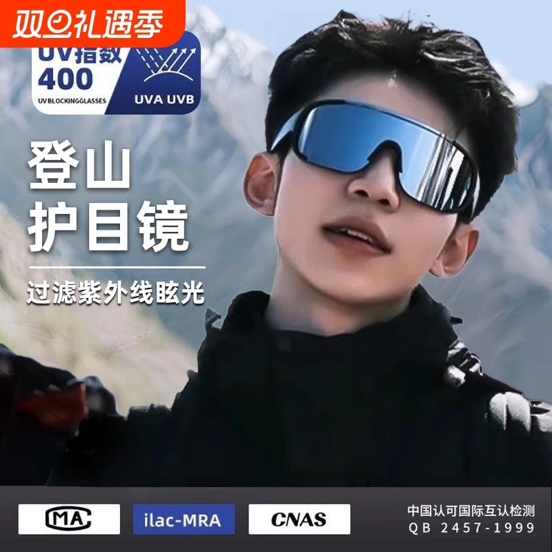 登山护目镜防风沙爬山防紫外线墨镜户外运动骑行太阳眼镜近视镜