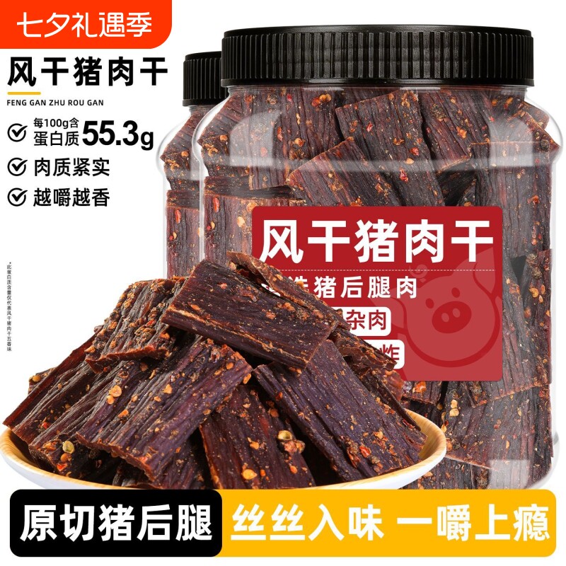 猪肉干风干手撕凉山特产后腿肉麻辣零食干肉香辣原切食物五香罐装