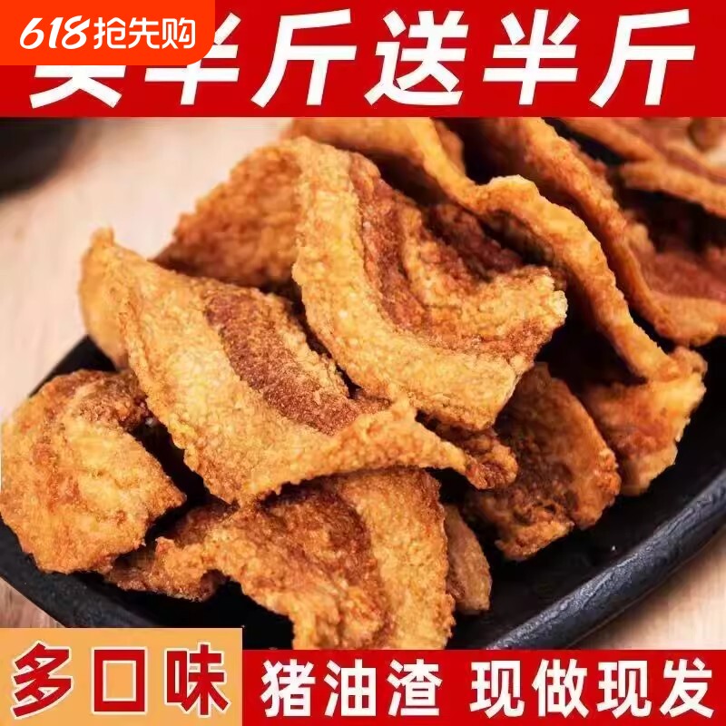 青岛特产猪油渣零食香酥脆皮五花肉脆哨猪肉脂渣网红小吃休闲食品