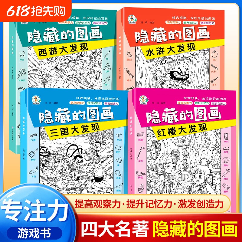 全套10册隐藏的图画找东西的图画书高难度幼儿童6-8-12岁找不