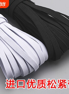 圆尔松紧带黑白双层加厚
