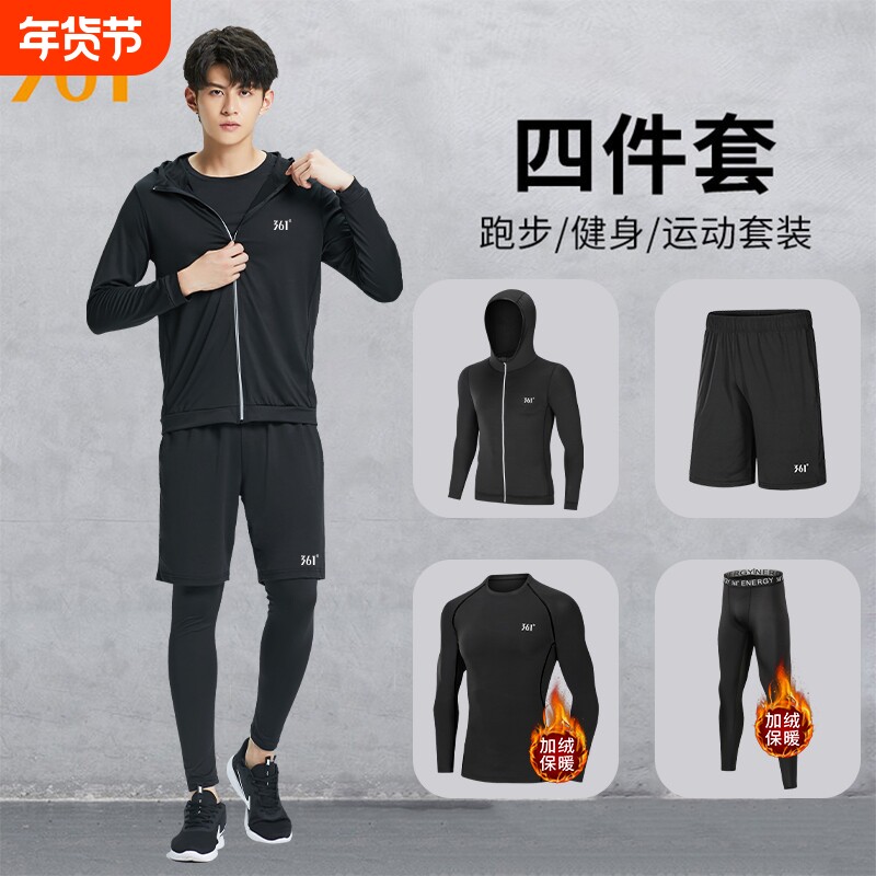 361运动套装男跑步健身衣服秋冬季加绒保暖速干紧身衣高弹训练服